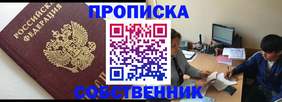 прописка штамп в Ковылкино